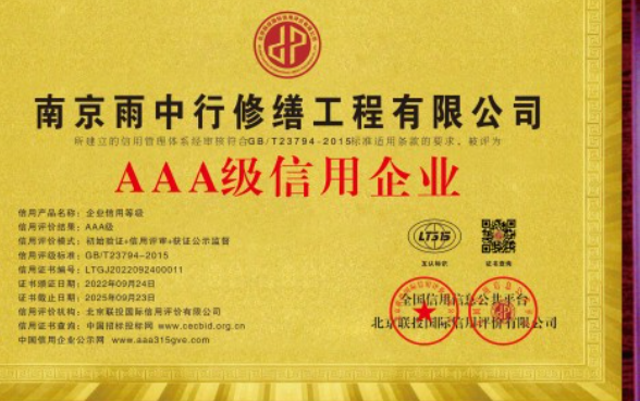 含山企业资质认证