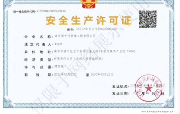 含山建筑企业安全生产许可证