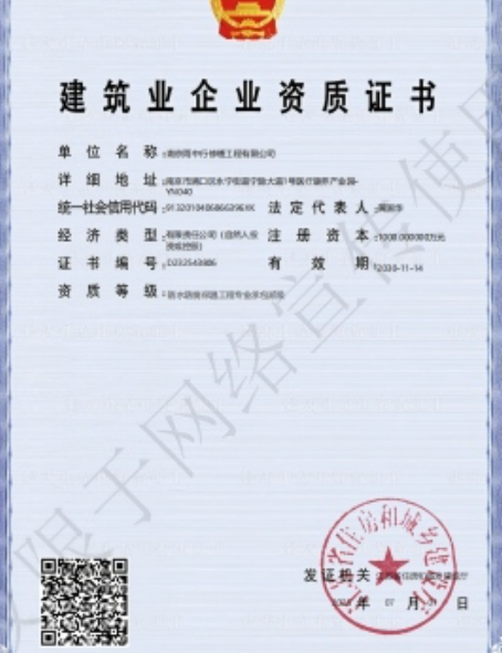含山防水防腐资质证书