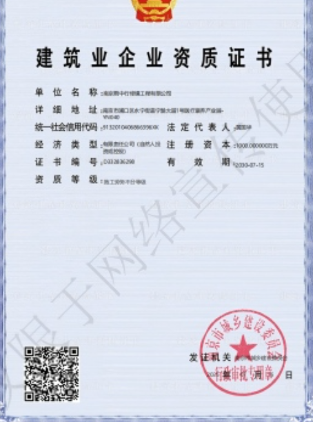 含山建筑施工资质证书