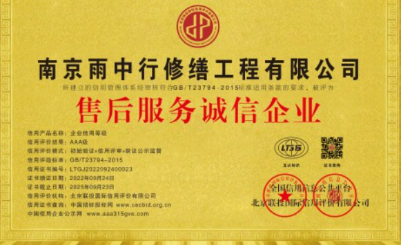 含山售后服务诚信企业证书