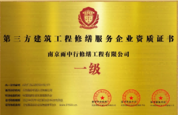 含山第三方建筑修缮服务企业资质证书