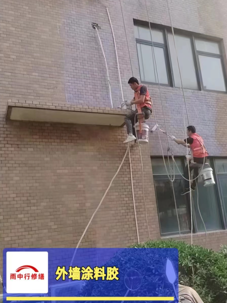 含山外墙防水修缮